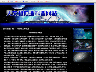 天文和地理科普网站
